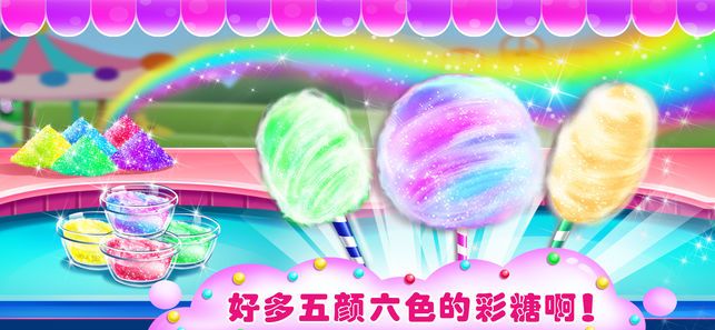 DIY棉花糖游戲安卓版截圖2
