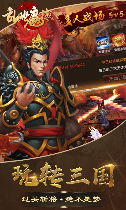 亂世魔域BT版手游滿V公益服截圖4