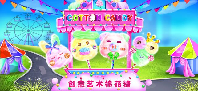 DIY棉花糖游戲安卓版截圖1
