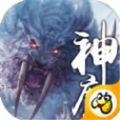 上古神魔游戲安卓下載正式版