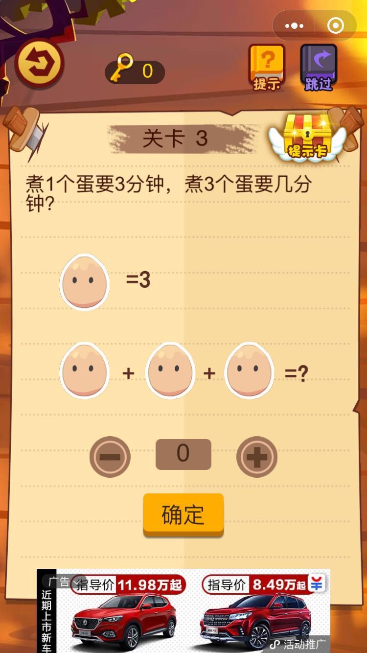 微信腦力大火拼游戲全關(guān)卡攻略完整完整版截圖1
