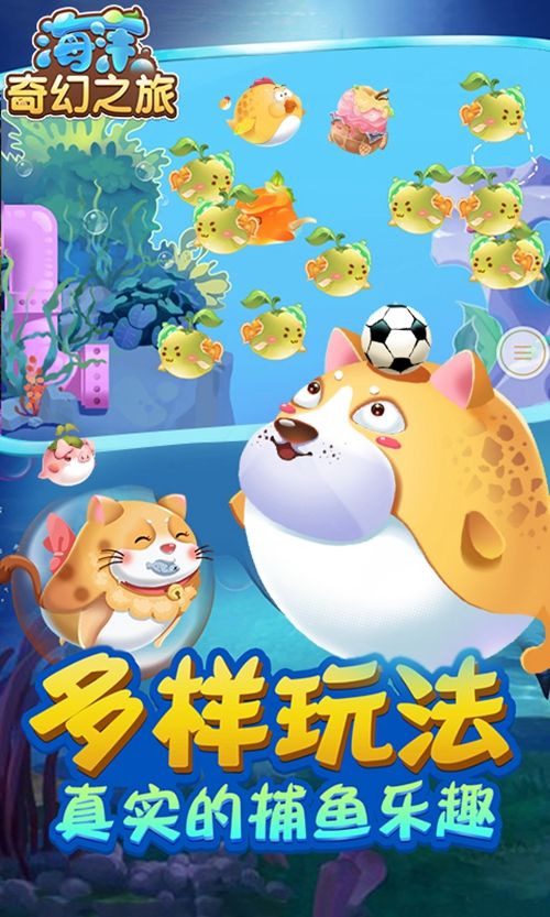 海洋奇幻H5游戲安卓正式版截圖5