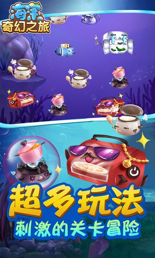 海洋奇幻H5游戲安卓正式版截圖2