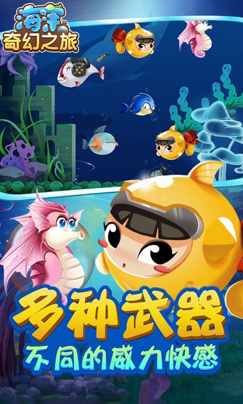 海洋奇幻H5游戲安卓正式版截圖3