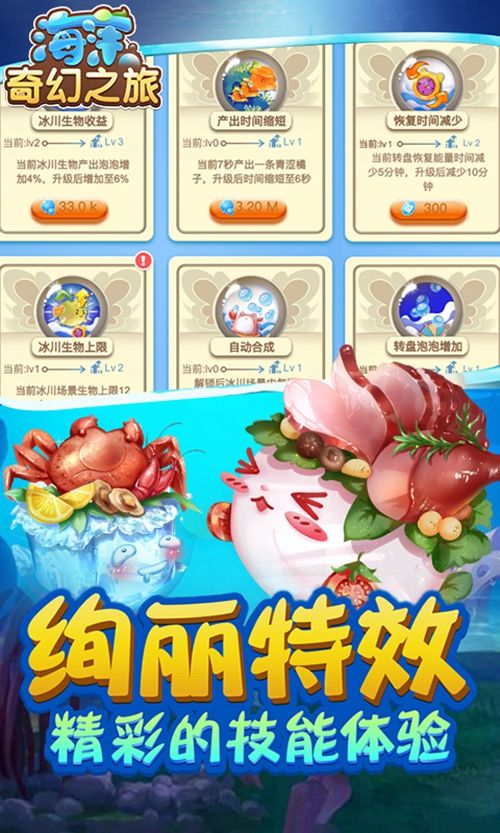 海洋奇幻H5游戲安卓正式版截圖1