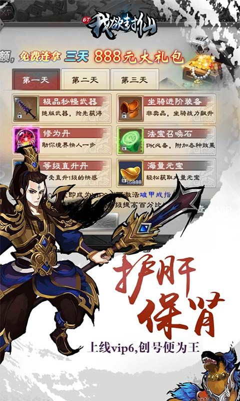 我欲封仙手游變態(tài)版BT公益服截圖1