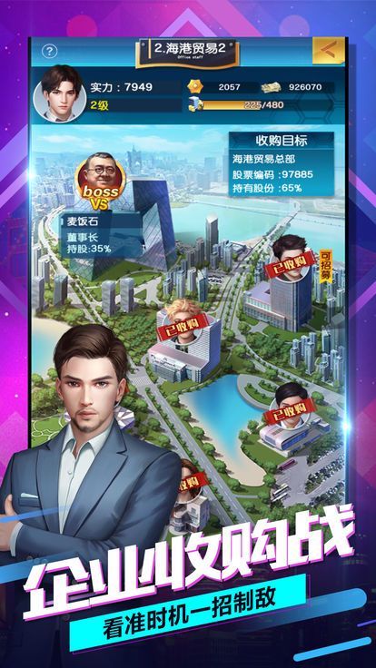 商圈名媛手游下載最新正式版截圖4