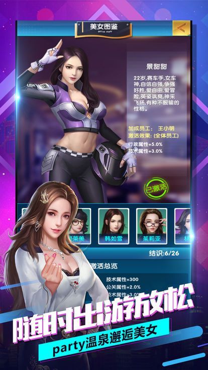 商圈名媛手游下載最新正式版截圖3