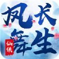 鳳舞長生手游下載最新版