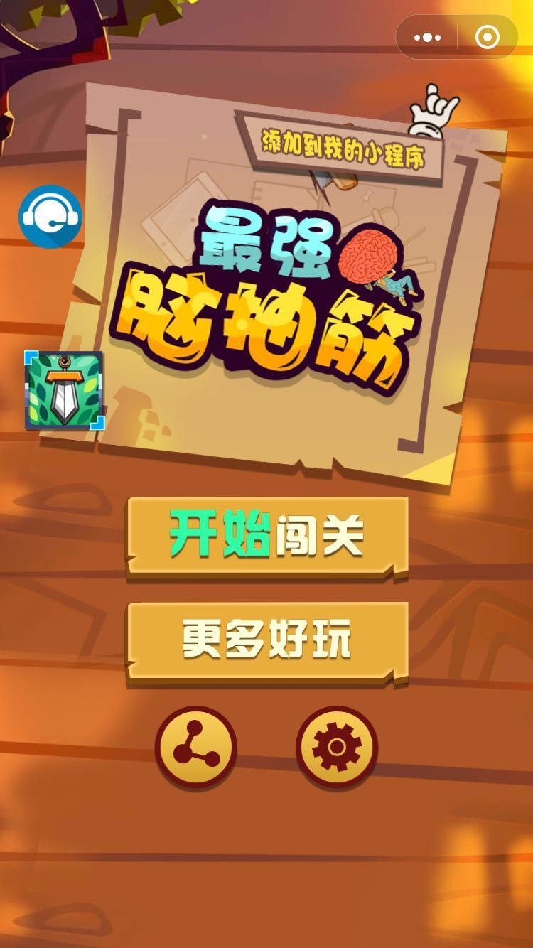 微信最強腦抽筋全關(guān)卡答案攻略大全中文版截圖4