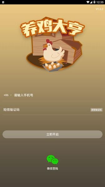 養(yǎng)雞大亨游戲安卓下載正式版截圖1
