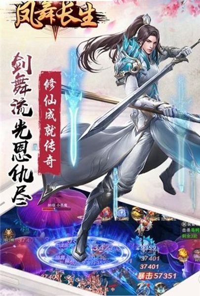 鳳舞長生手游下載最新版截圖4