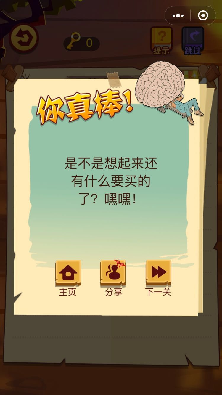 微信最強腦抽筋全關(guān)卡答案攻略大全中文版截圖3