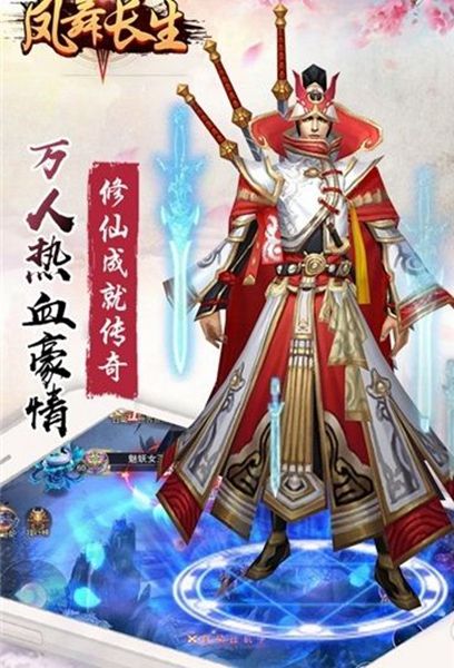 鳳舞長生手游下載最新版截圖3