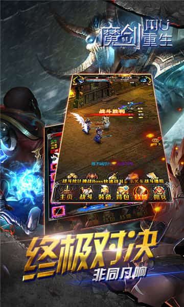 MU-魔劍重生超V版公益服飛升版地址截圖2