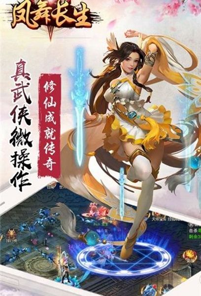 鳳舞長生手游下載最新版截圖1