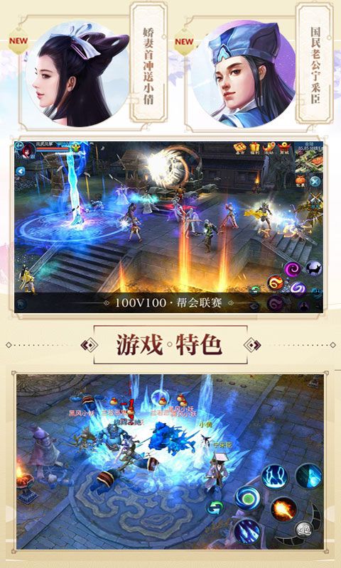倩女星耀版BT游戲滿V公益服截圖1