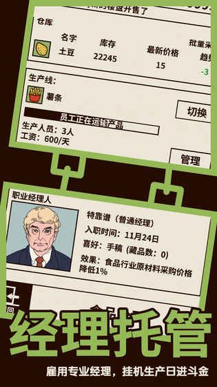創(chuàng)業(yè)傳奇游戲安卓版截圖5