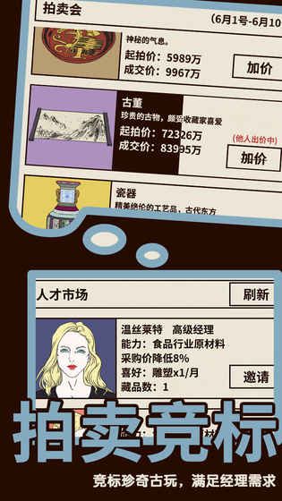 創(chuàng)業(yè)傳奇游戲安卓版截圖2