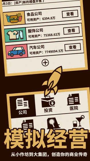 創(chuàng)業(yè)傳奇游戲安卓版截圖3