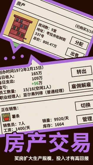 創(chuàng)業(yè)傳奇游戲安卓版截圖1
