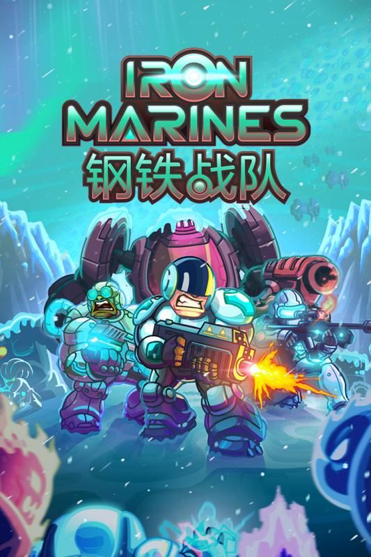 鋼鐵戰(zhàn)隊(duì)手游最新版下載截圖1