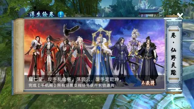 誅仙手游新浮生繪卷答案大全 中元節(jié)、關(guān)山雪答案匯總