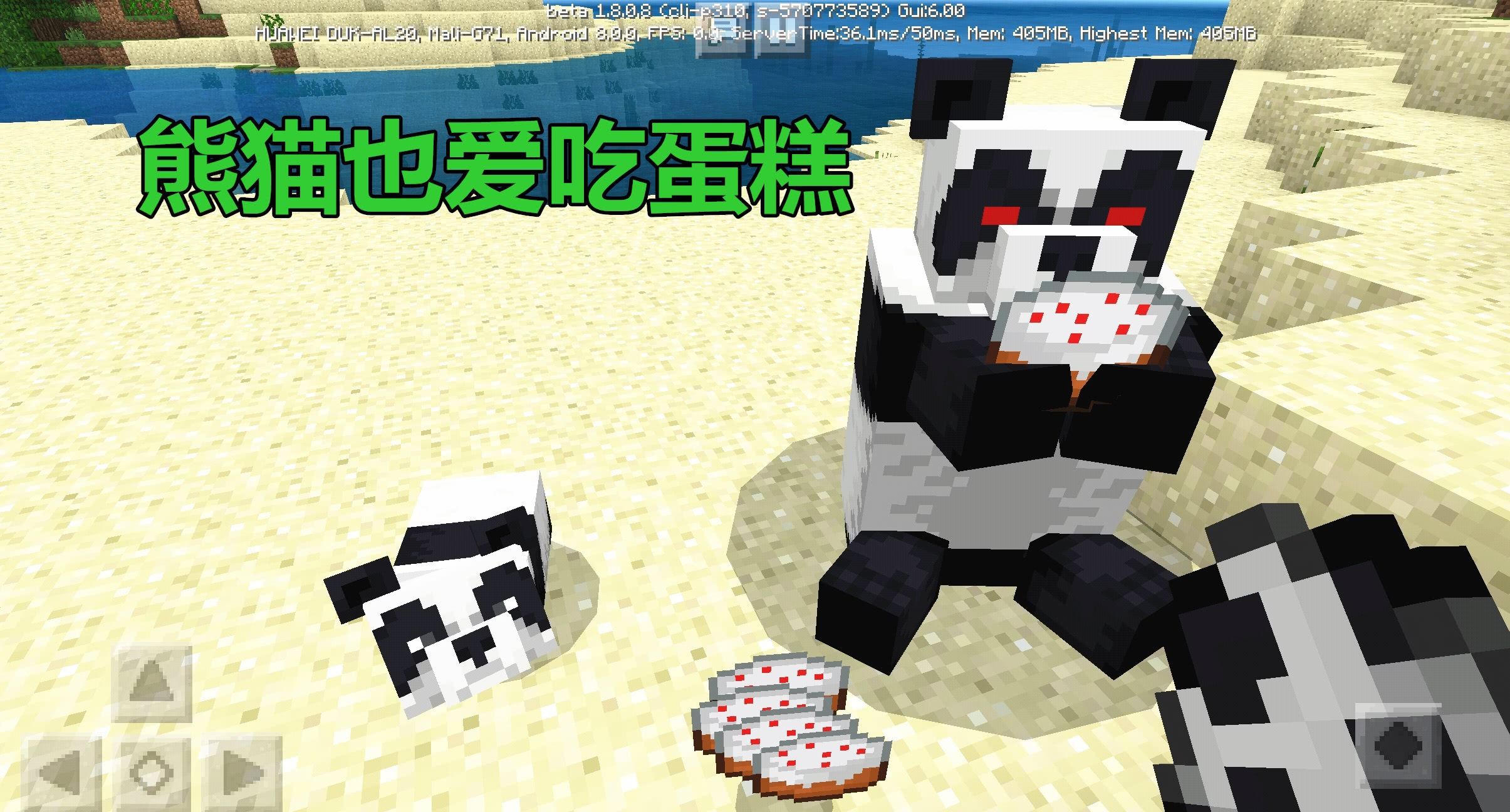 我的世界基巖版Beta1.8.0.11發(fā)布 熊貓改動(dòng)介紹