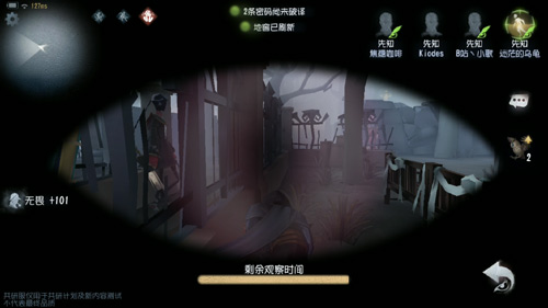 第五人格先知