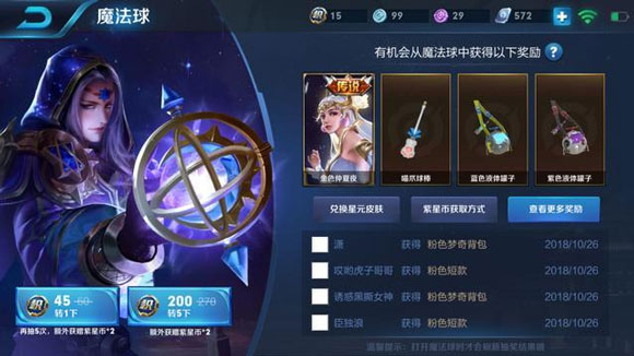 王者榮耀魔法球