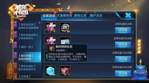 王者榮耀魔法球折扣限時開啟 每日充值送特效