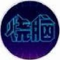 微信燒掉你的腦全關(guān)卡游戲攻略完整版