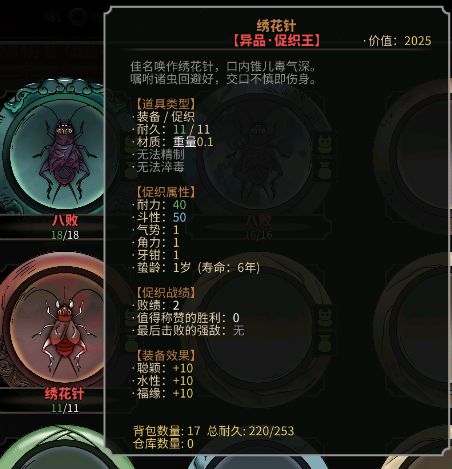 太吾繪卷繡花針怎么樣 什么促織能打贏八敗