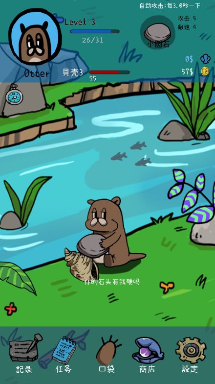 水獺先生手機(jī)游戲安卓版截圖4