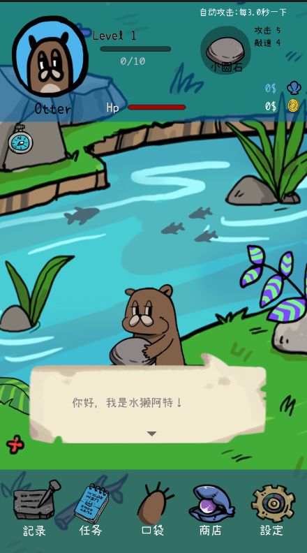 水獺先生手機(jī)游戲安卓版截圖1