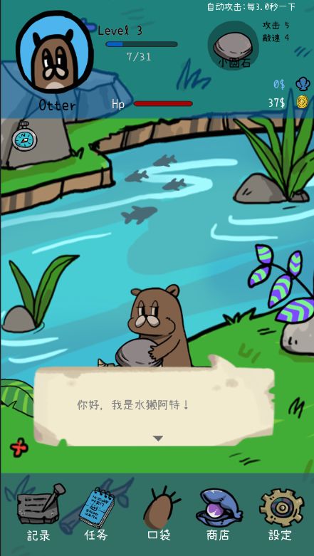 水獺先生手機(jī)游戲安卓版截圖3