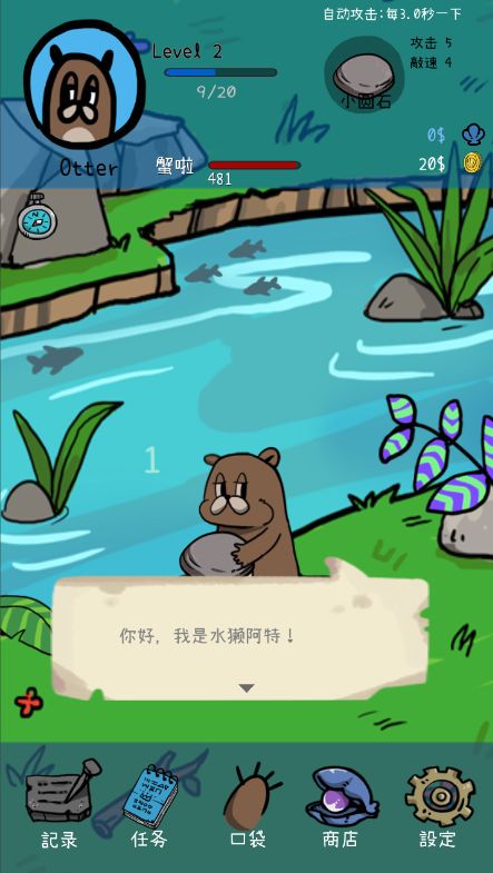 水獺先生手機(jī)游戲安卓版截圖2