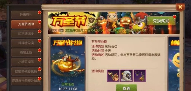 我叫MT4萬圣節(jié)活動攻略：萬圣節(jié)糖果兌換獎勵一覽