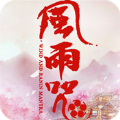 風(fēng)雨咒飛升版私服變態(tài)版
