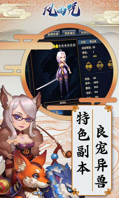 風(fēng)雨咒飛升版私服變態(tài)版截圖1