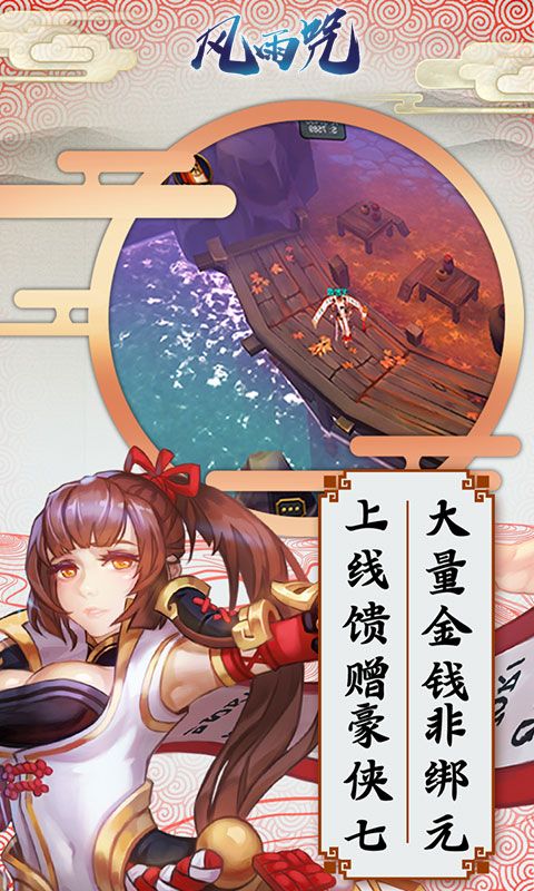 風(fēng)雨咒飛升版私服變態(tài)版截圖5