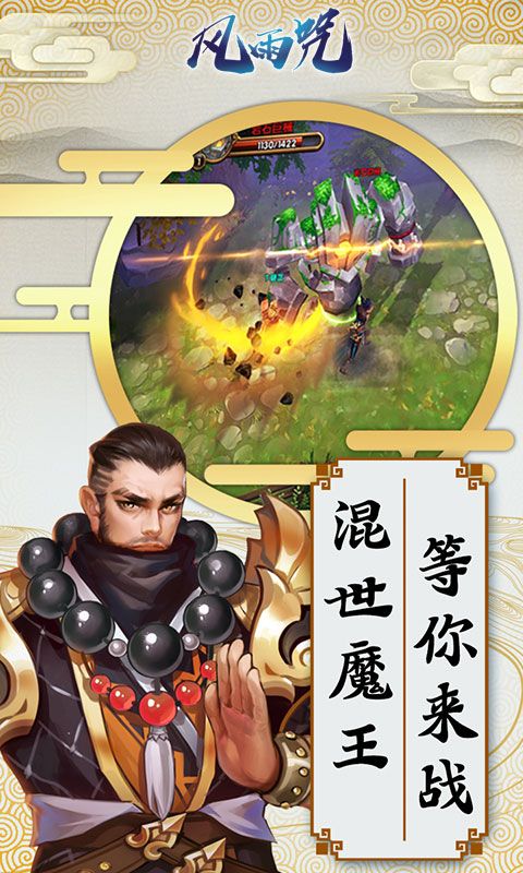 風(fēng)雨咒飛升版私服變態(tài)版截圖3