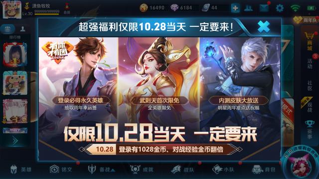 王者榮耀10.28限時福利：3周年擊敗特效開啟兌換，永久內(nèi)測皮膚免費抽