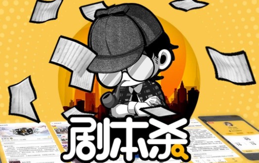 劇本殺怎么玩？新手開局攻略