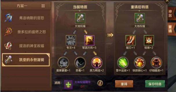 萬王之王3D神器重鑄攻略：全職業(yè)神器重鑄選擇推薦