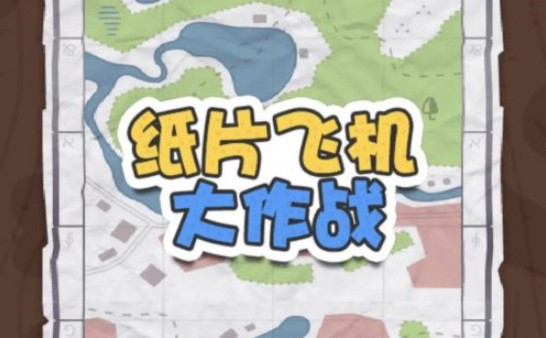 紙片飛機(jī)大作戰(zhàn)新手攻略：新手入門玩法匯總