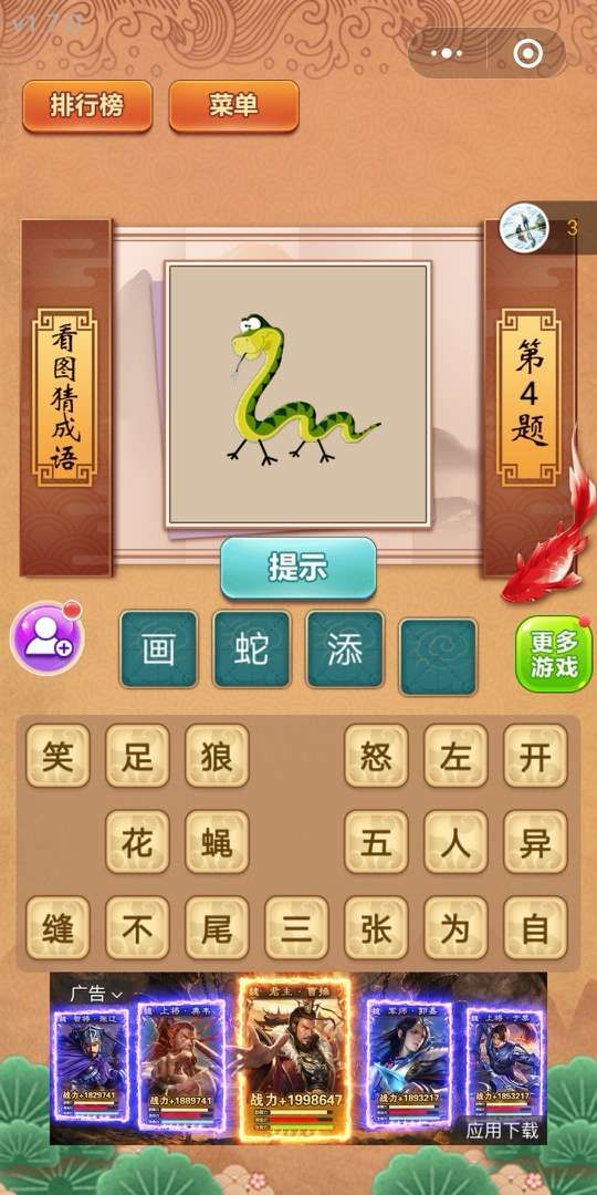 微信就愛猜成語布衣答案大全版游戲版截圖4