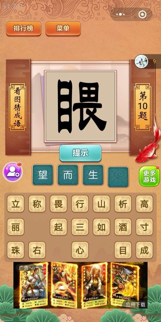 微信就愛猜成語布衣答案大全版游戲版截圖3