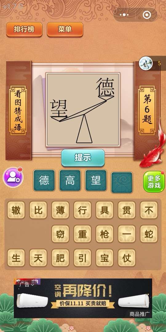 微信就愛猜成語布衣答案大全版游戲版截圖5