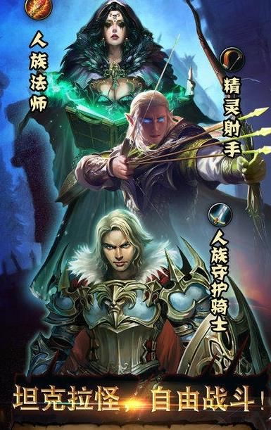 決戰(zhàn)艾澤拉斯BT手游滿V變態(tài)版截圖1